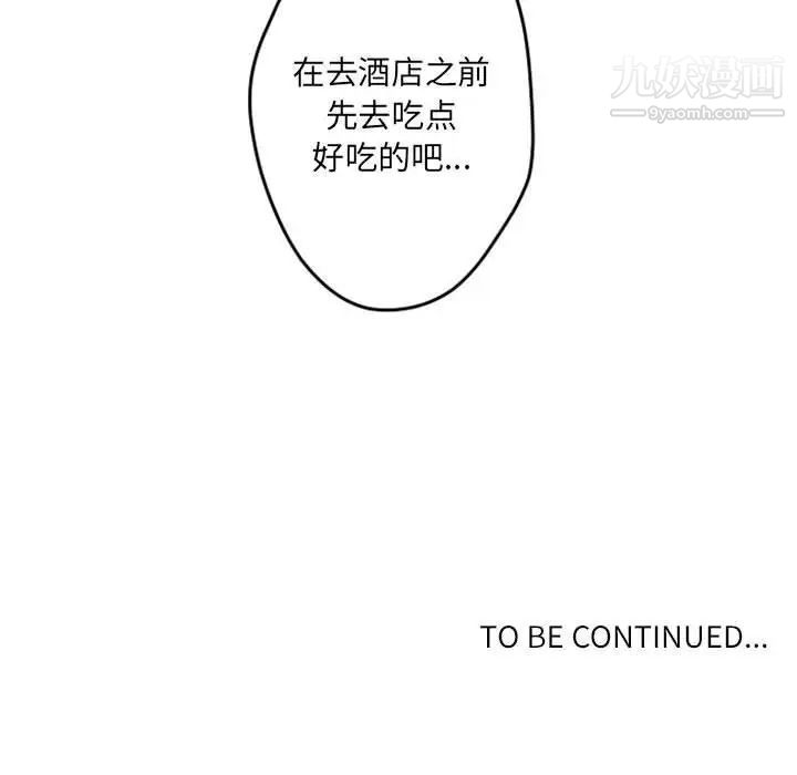《自带香气的男人》漫画 第40話