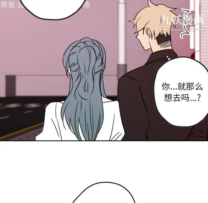 《自带香气的男人》漫画 第40話