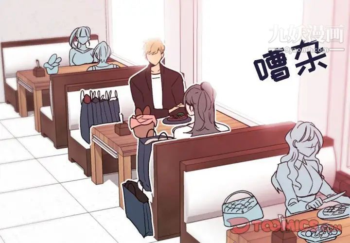 《自带香气的男人》漫画 第41話