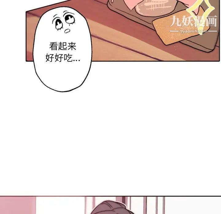 《自带香气的男人》漫画 第41話