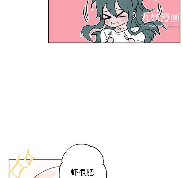 《自带香气的男人》漫画 第41話