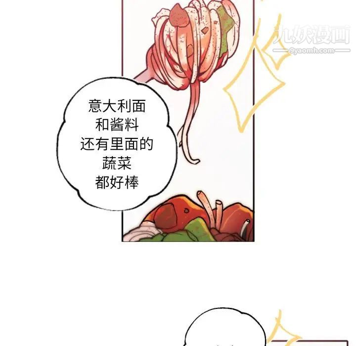 《自带香气的男人》漫画 第41話