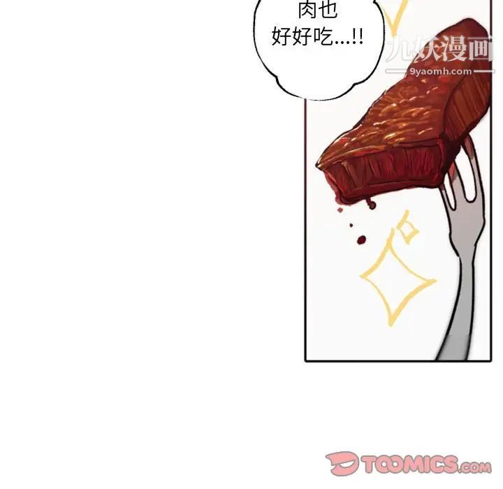 《自带香气的男人》漫画 第41話