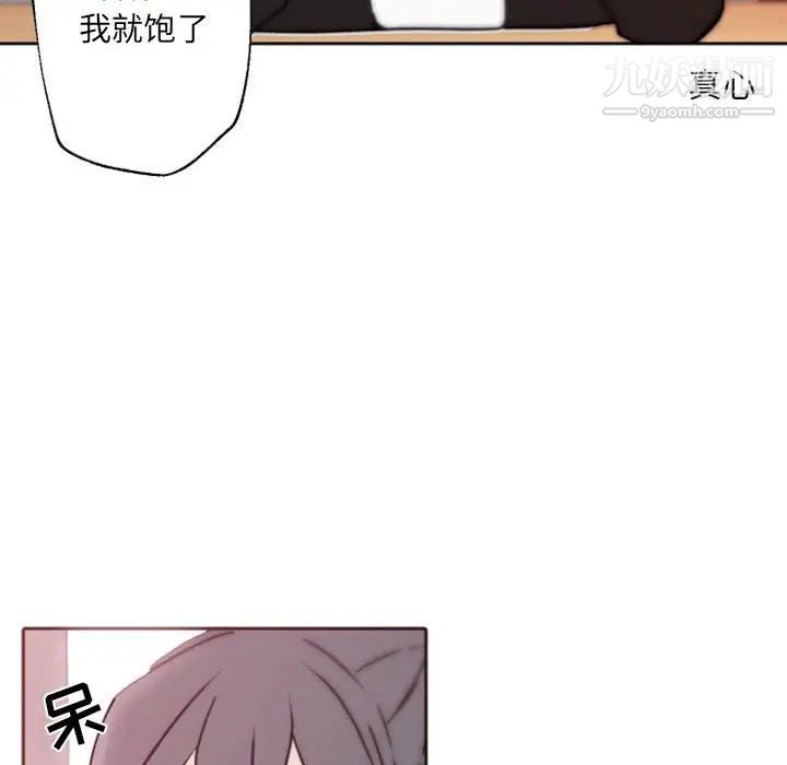 《自带香气的男人》漫画 第41話