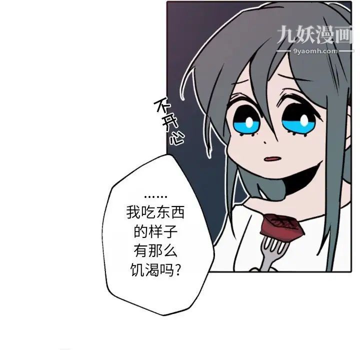 《自带香气的男人》漫画 第41話