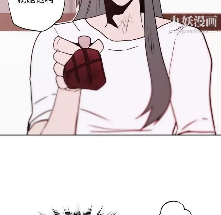 《自带香气的男人》漫画 第41話
