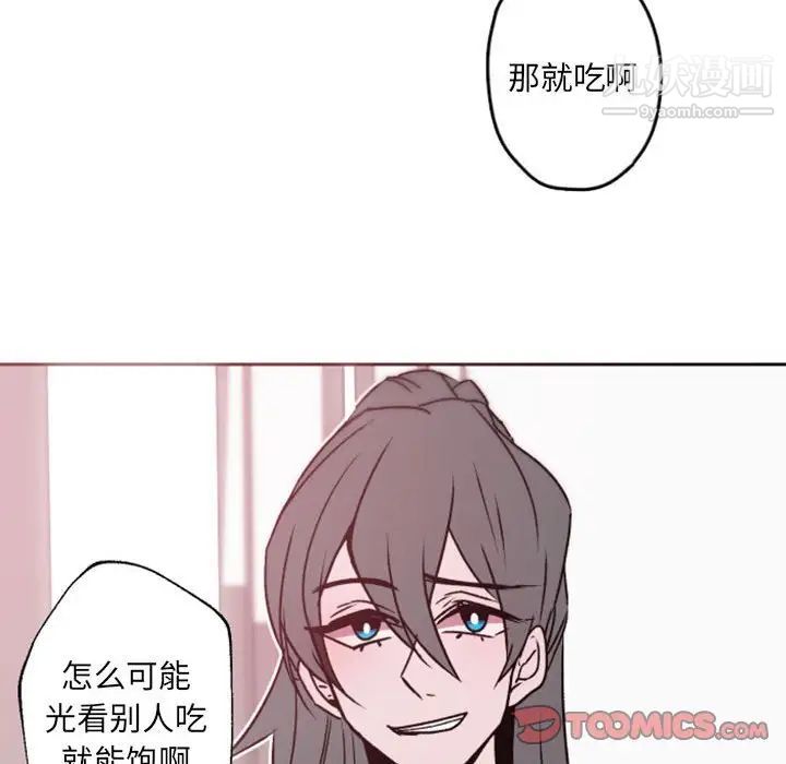 《自带香气的男人》漫画 第41話