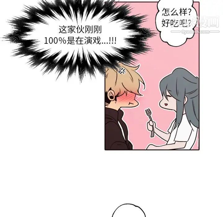 《自带香气的男人》漫画 第41話