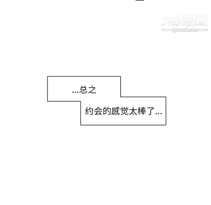 《自带香气的男人》漫画 第41話