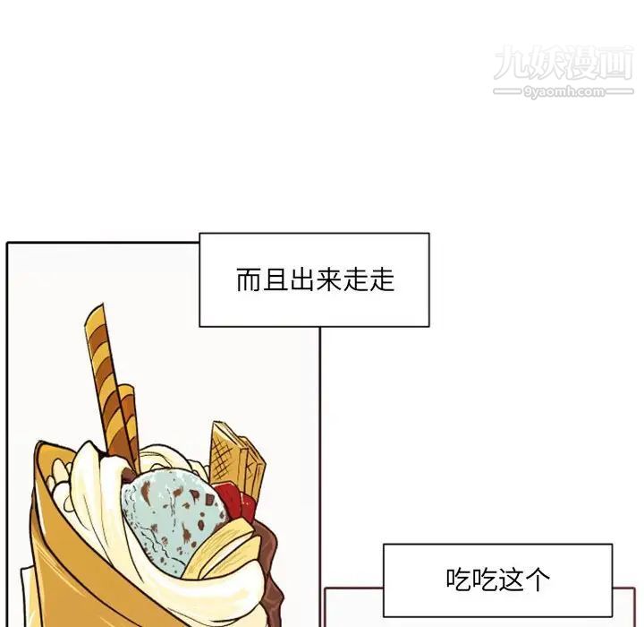 《自带香气的男人》漫画 第41話