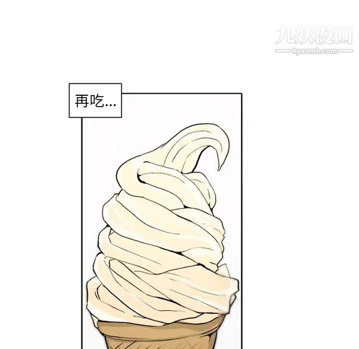 《自带香气的男人》漫画 第41話