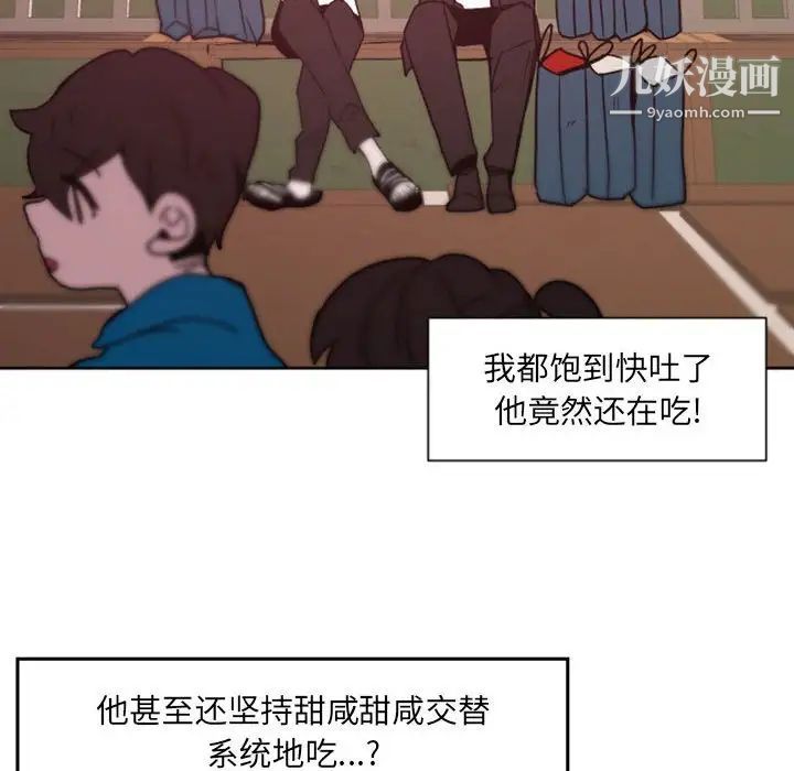 《自带香气的男人》漫画 第41話