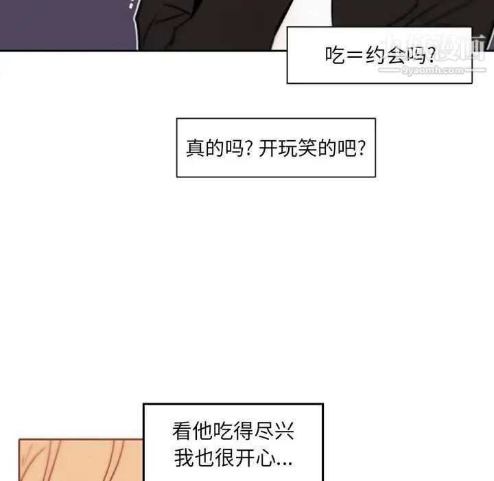 《自带香气的男人》漫画 第41話