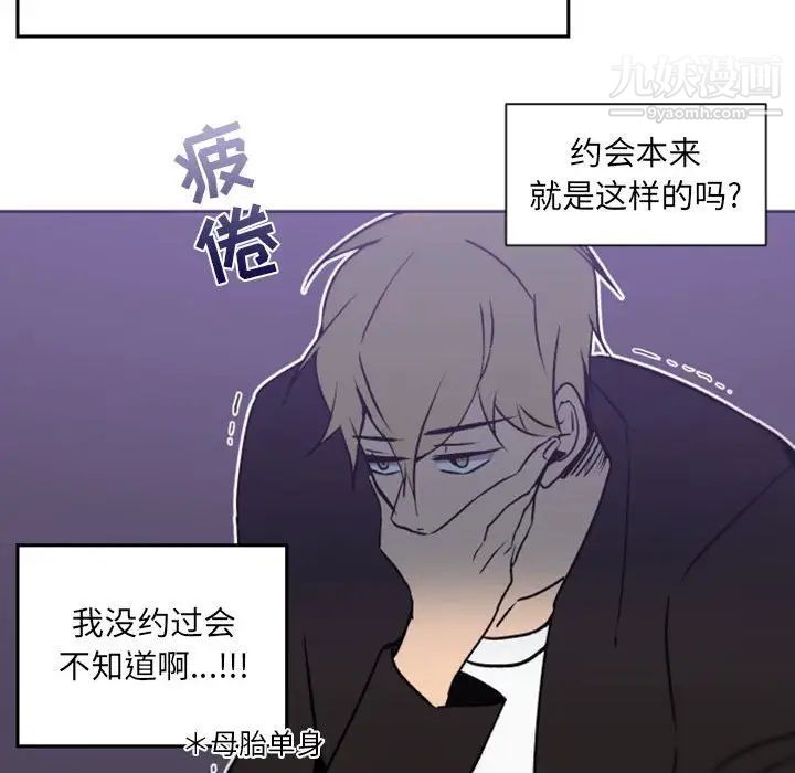 《自带香气的男人》漫画 第41話