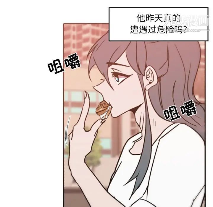 《自带香气的男人》漫画 第41話