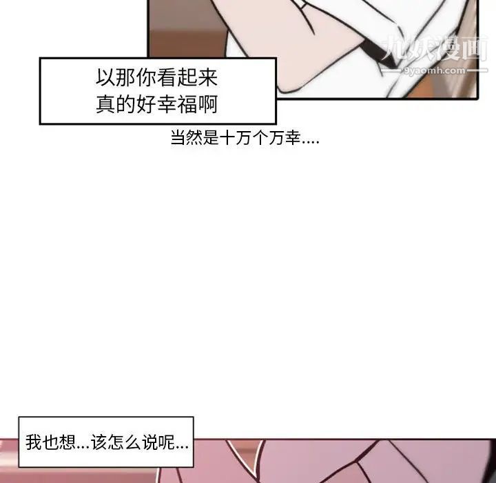 《自带香气的男人》漫画 第41話