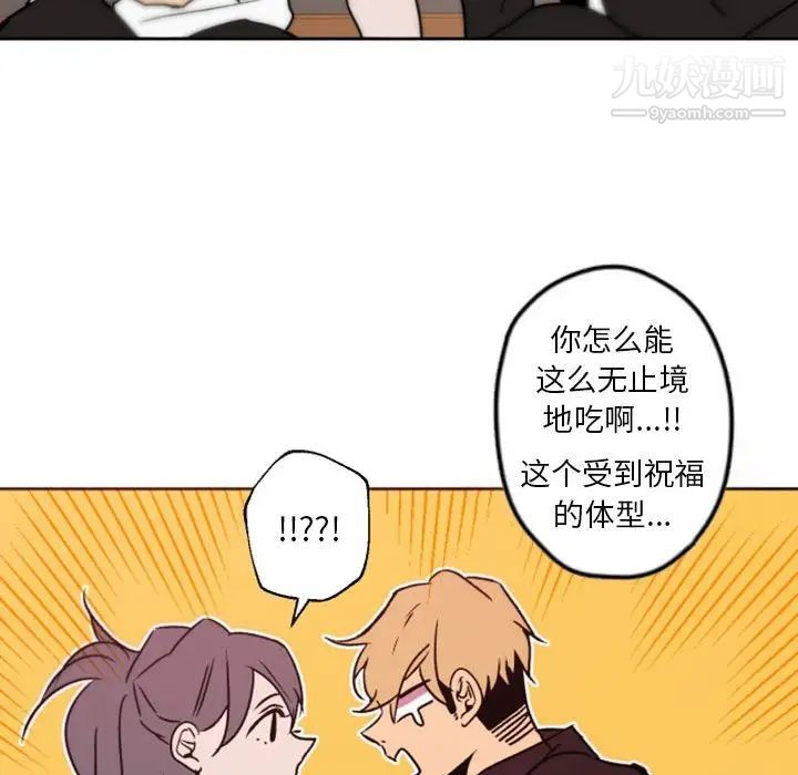 《自带香气的男人》漫画 第41話