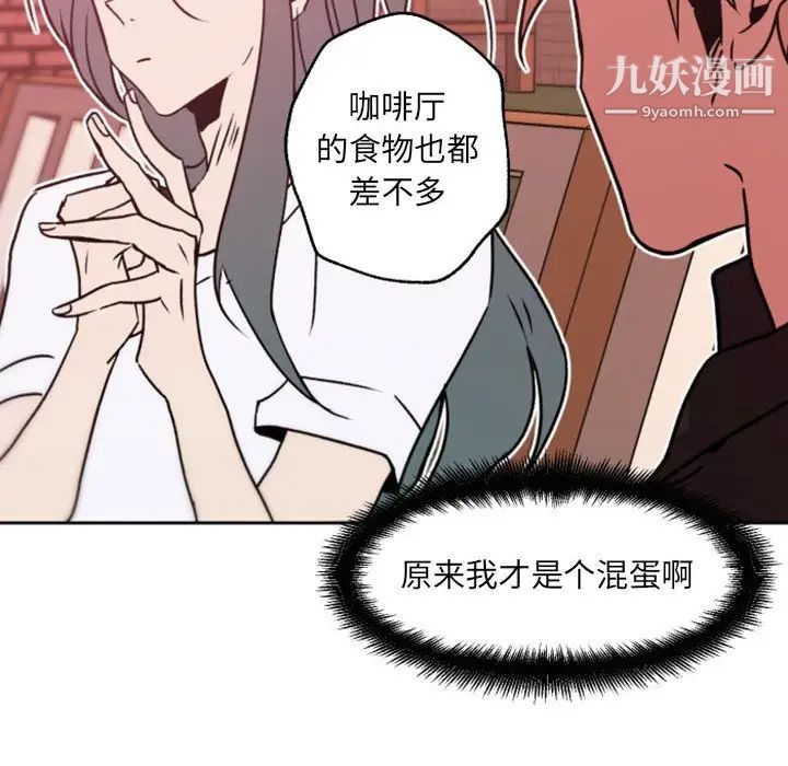 《自带香气的男人》漫画 第41話
