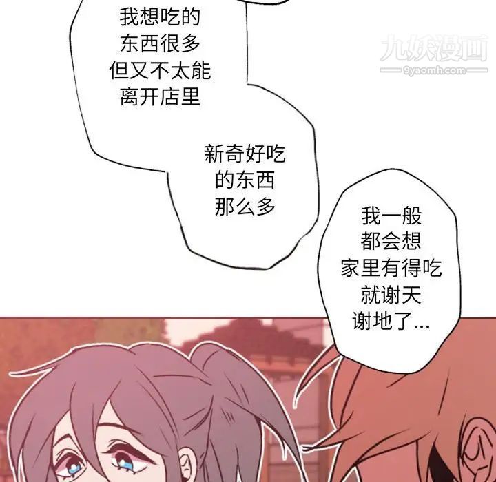 《自带香气的男人》漫画 第41話