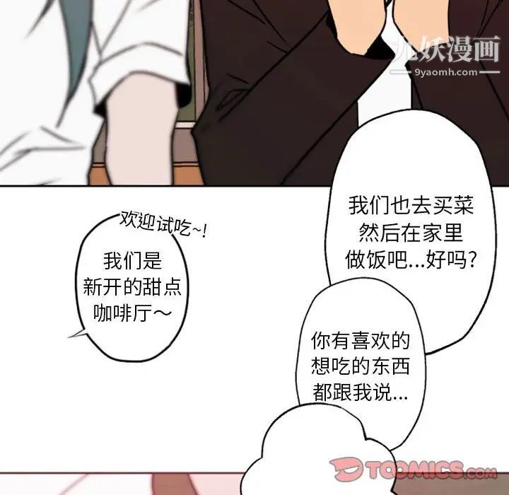 《自带香气的男人》漫画 第41話