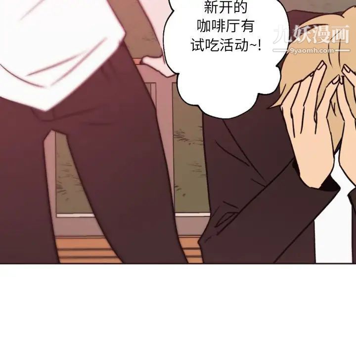 《自带香气的男人》漫画 第41話