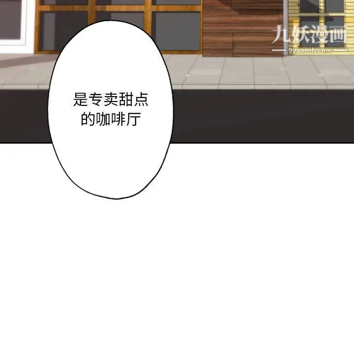 《自带香气的男人》漫画 第41話