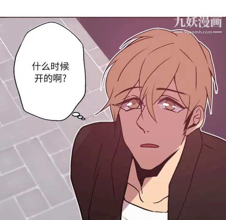 《自带香气的男人》漫画 第41話