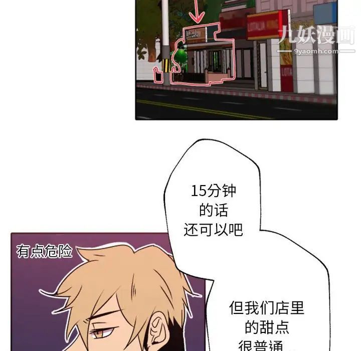 《自带香气的男人》漫画 第41話
