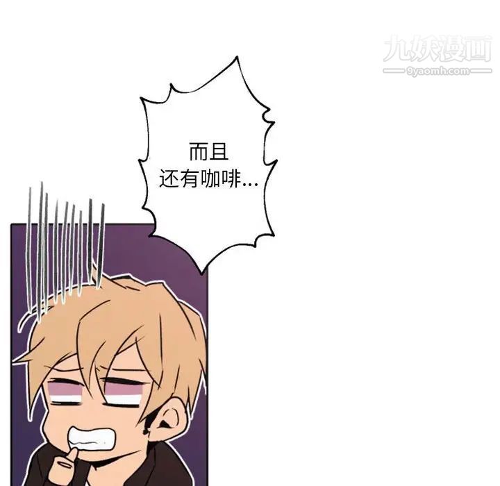 《自带香气的男人》漫画 第41話