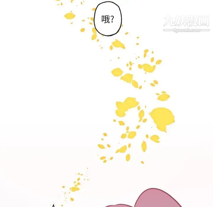 《自带香气的男人》漫画 第41話