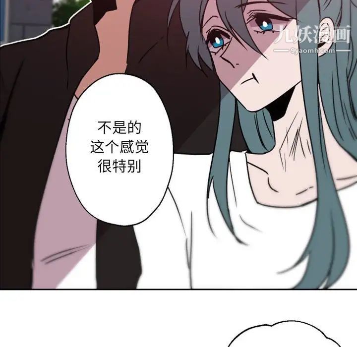 《自带香气的男人》漫画 第41話