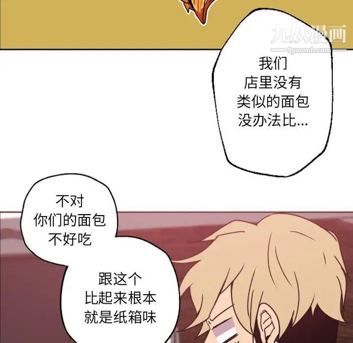 《自带香气的男人》漫画 第41話