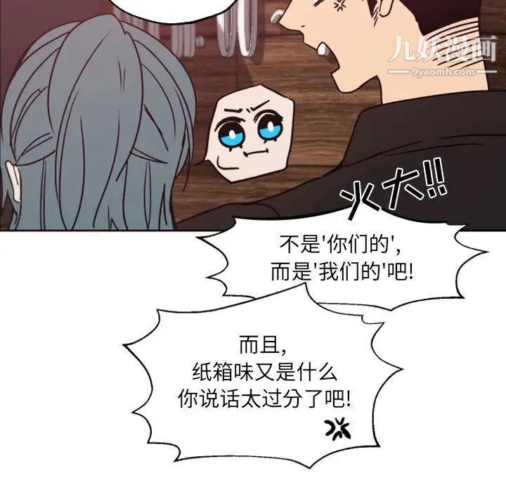 《自带香气的男人》漫画 第41話