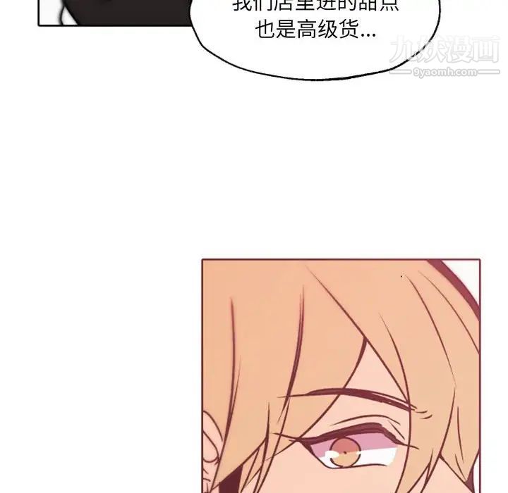 《自带香气的男人》漫画 第41話