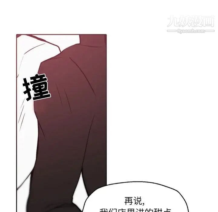 《自带香气的男人》漫画 第41話