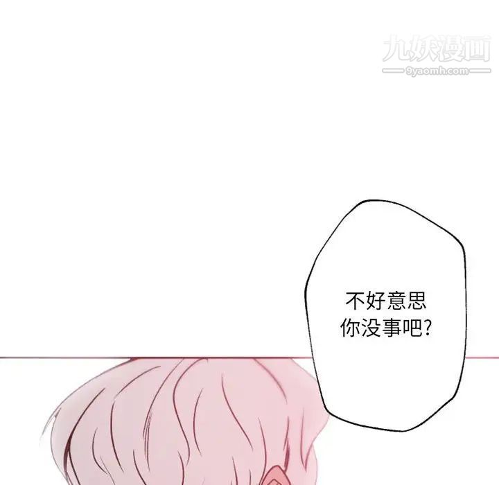 《自带香气的男人》漫画 第41話