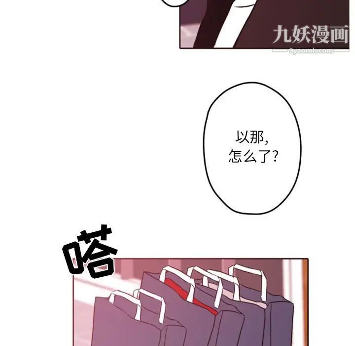 《自带香气的男人》漫画 第42話