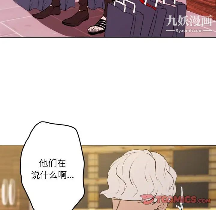 《自带香气的男人》漫画 第42話