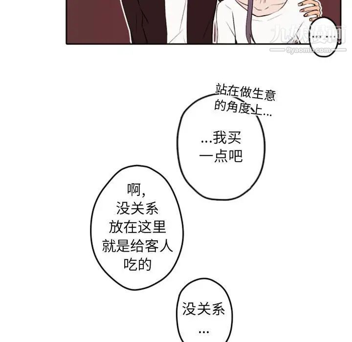 《自带香气的男人》漫画 第42話
