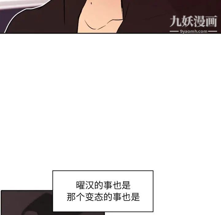 《自带香气的男人》漫画 第42話