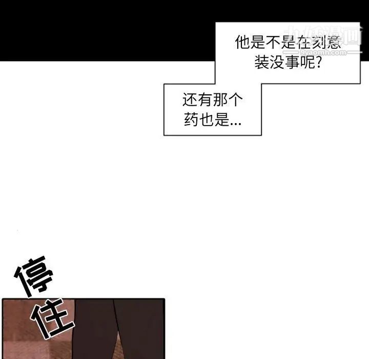 《自带香气的男人》漫画 第42話