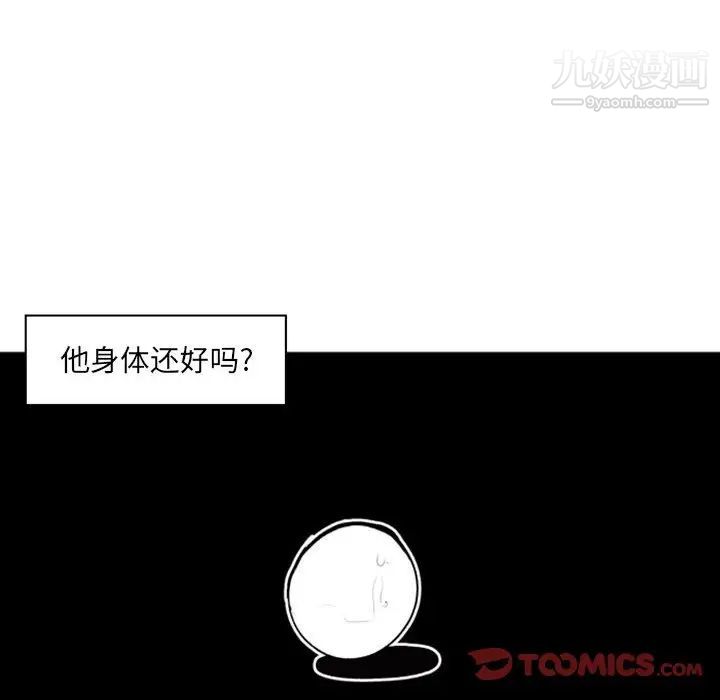 《自带香气的男人》漫画 第42話