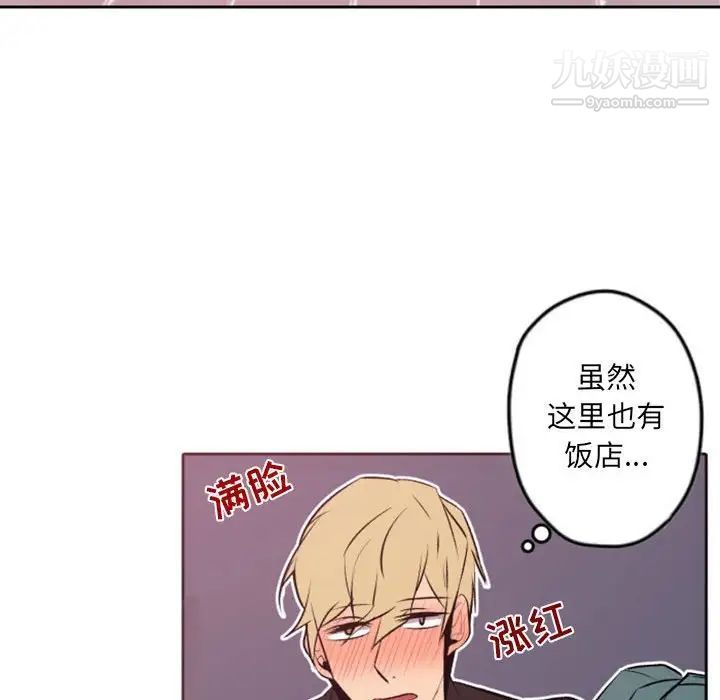 《自带香气的男人》漫画 第42話