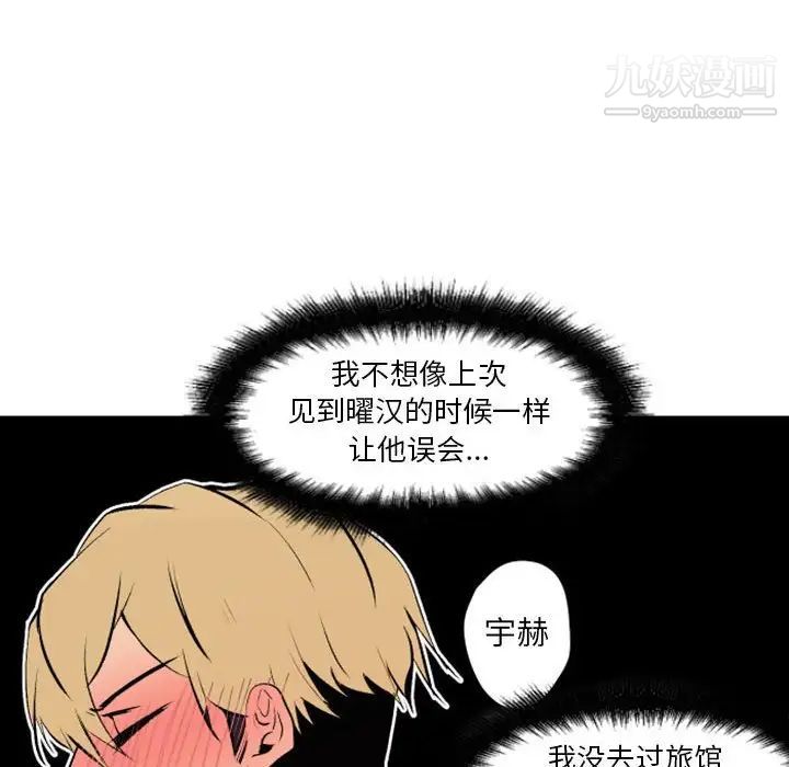 《自带香气的男人》漫画 第42話