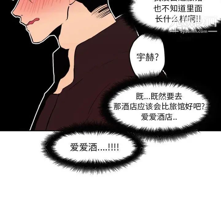 《自带香气的男人》漫画 第42話