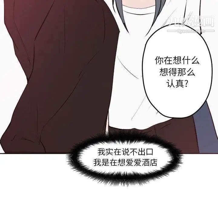 《自带香气的男人》漫画 第42話