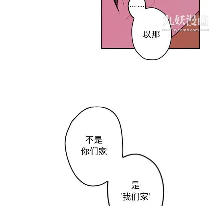 《自带香气的男人》漫画 第42話