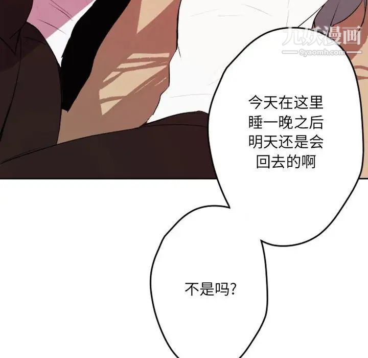 《自带香气的男人》漫画 第42話