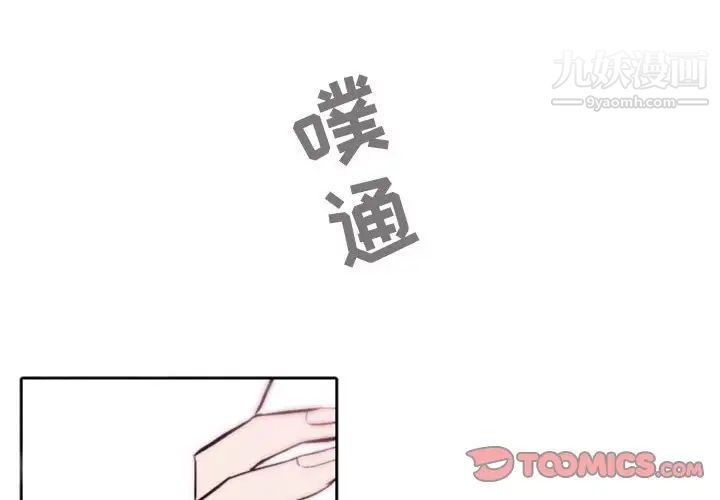 《自带香气的男人》漫画 第43話