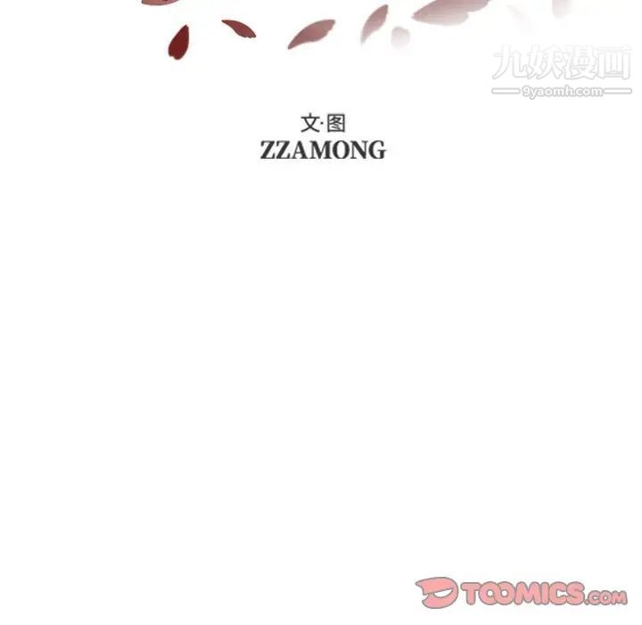 《自带香气的男人》漫画 第43話